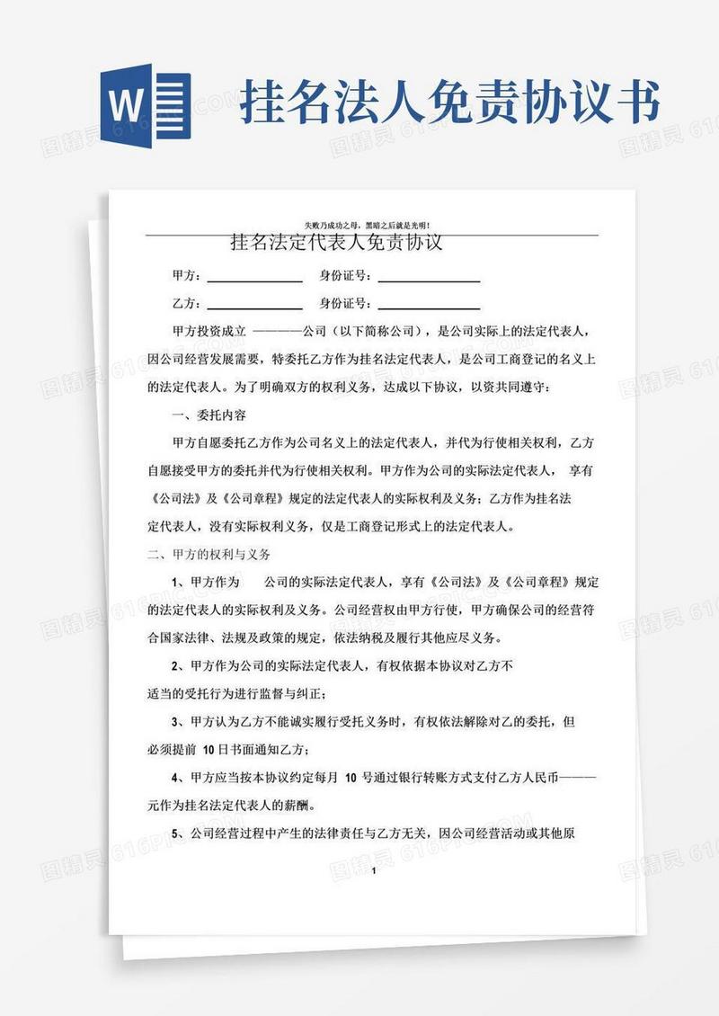 实用的挂名法人免责协议