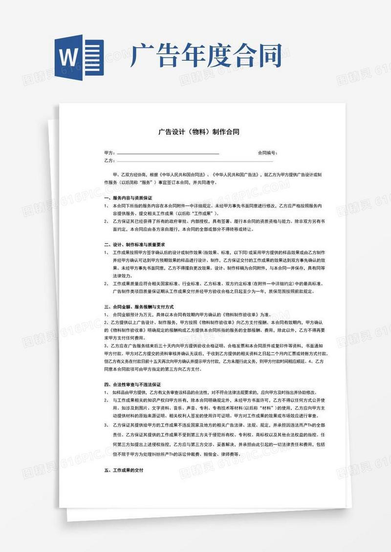 好用的广告设计制作年度合同