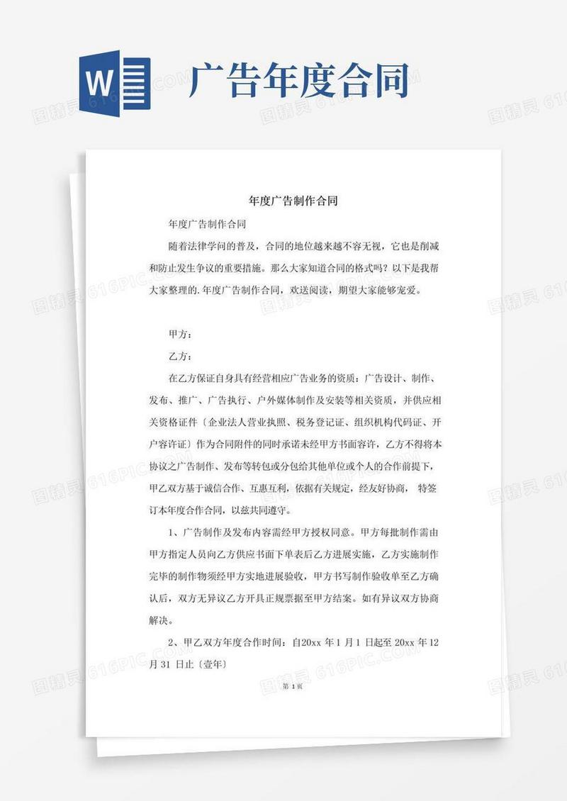 实用的年度广告制作合同
