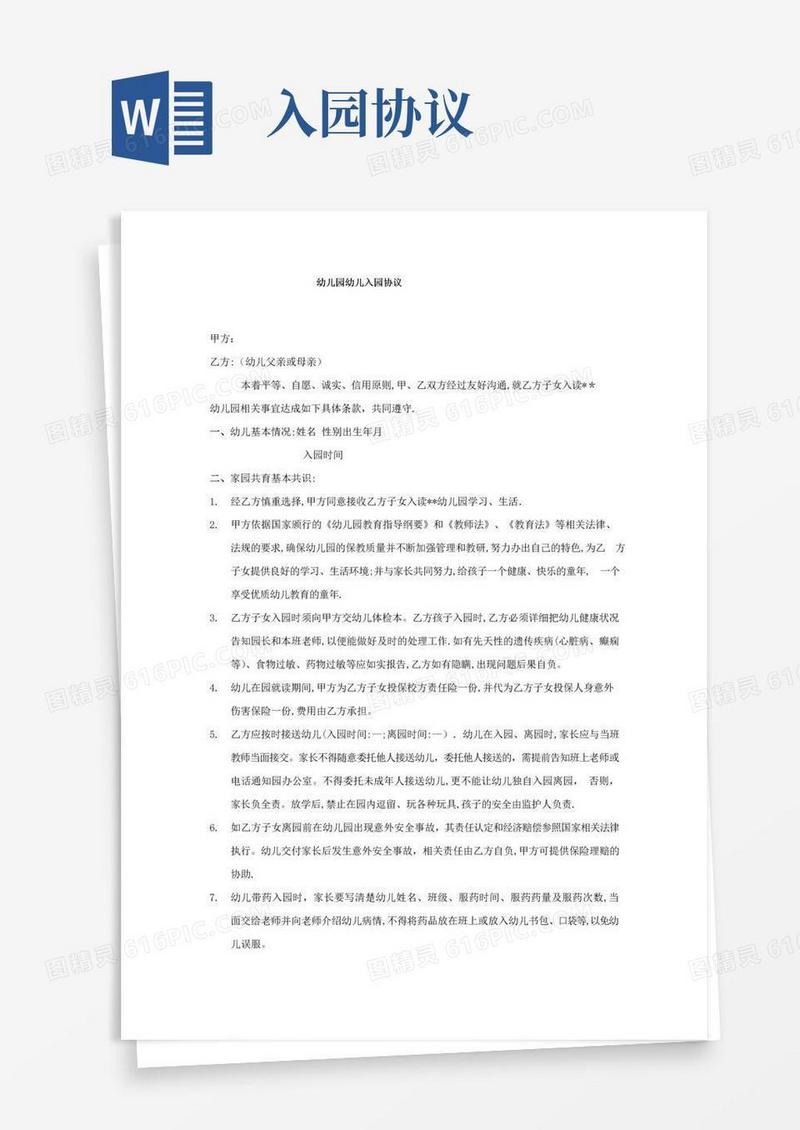 实用的幼儿园幼儿入园协议【可编辑范本】