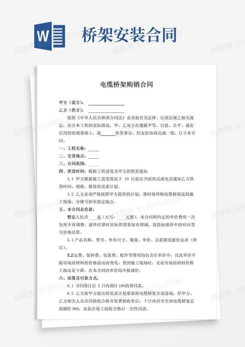 实用的电缆桥架施工合同