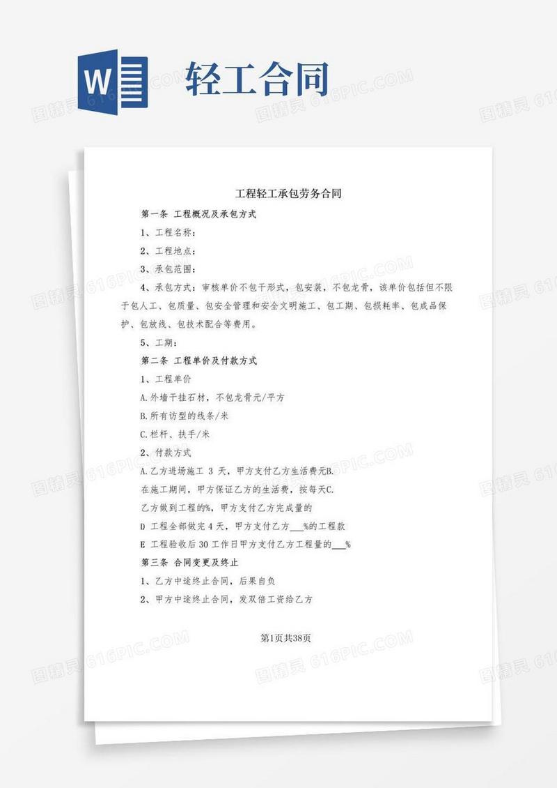 大气版工程轻工承包劳务合同(9篇)