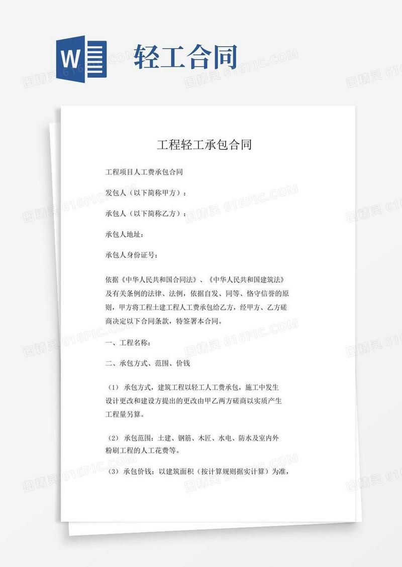 好用的工程轻工承包合同