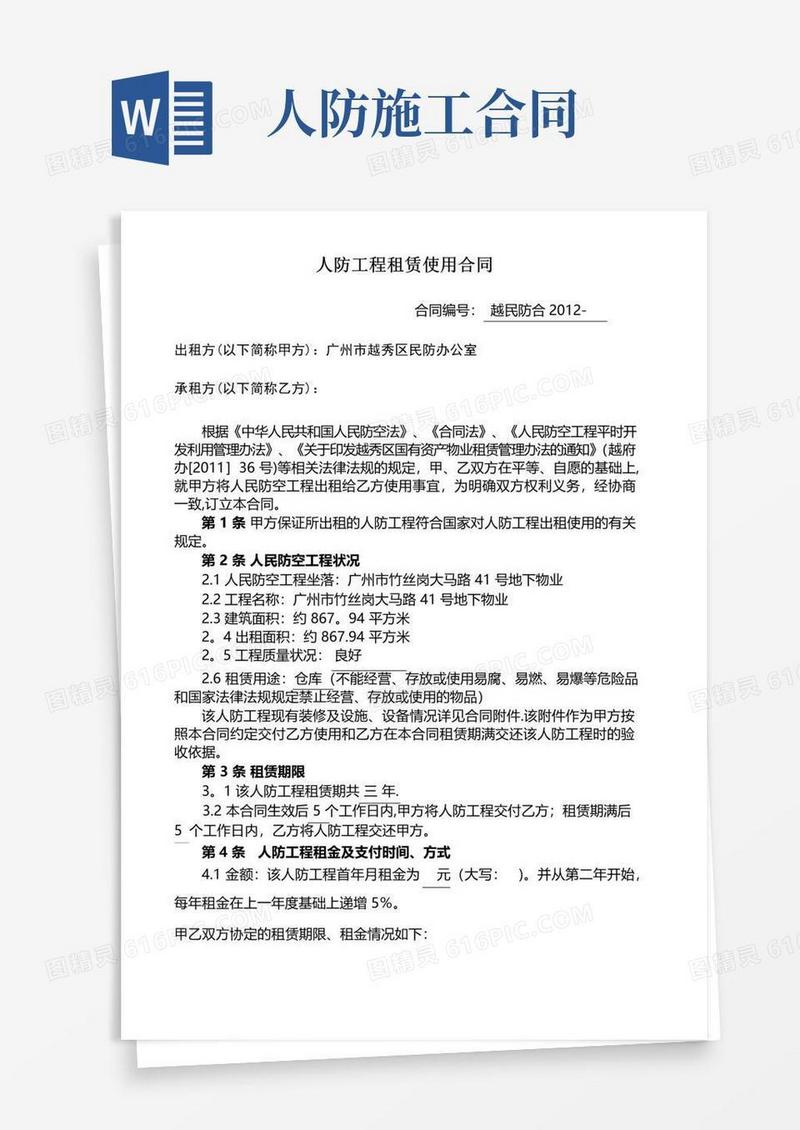 实用的人防工程租赁使用合同