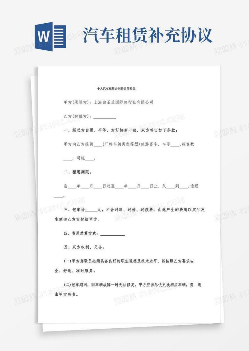 通用版个人汽车租赁合同协议简易版(9篇)
