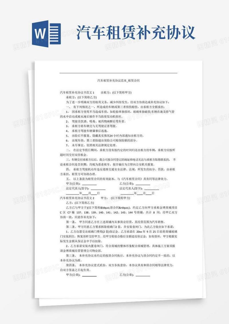 简易版汽车租赁补充协议范本_租赁合同