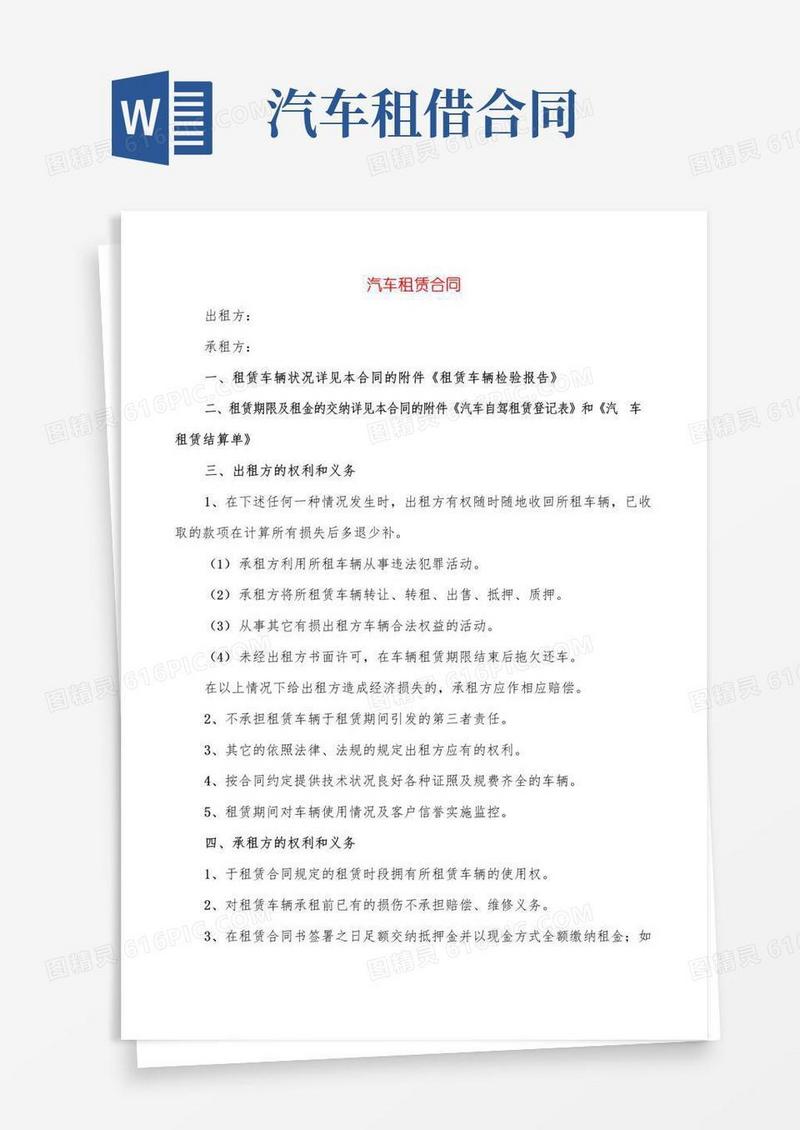 大气版汽车租赁合同(7篇)