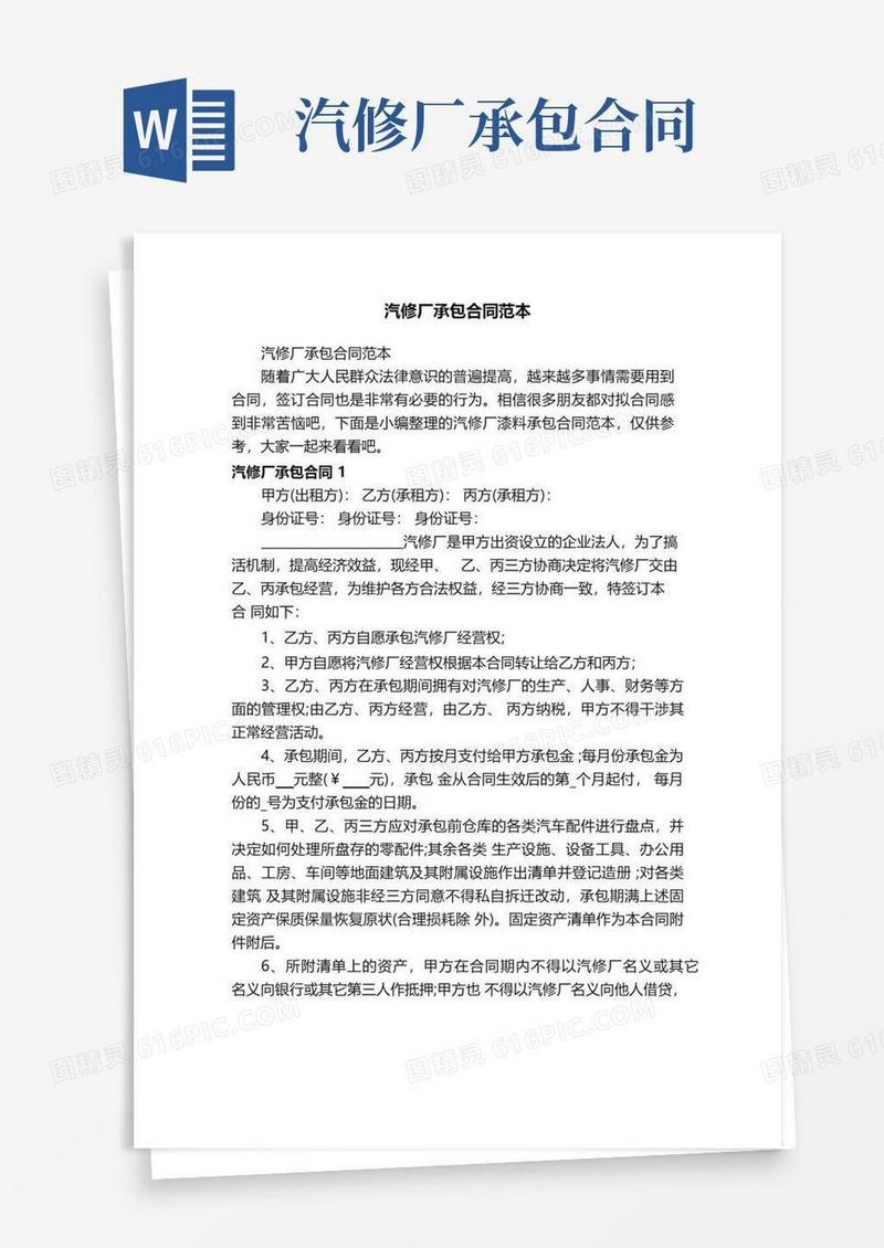 实用的汽修厂承包合同范本