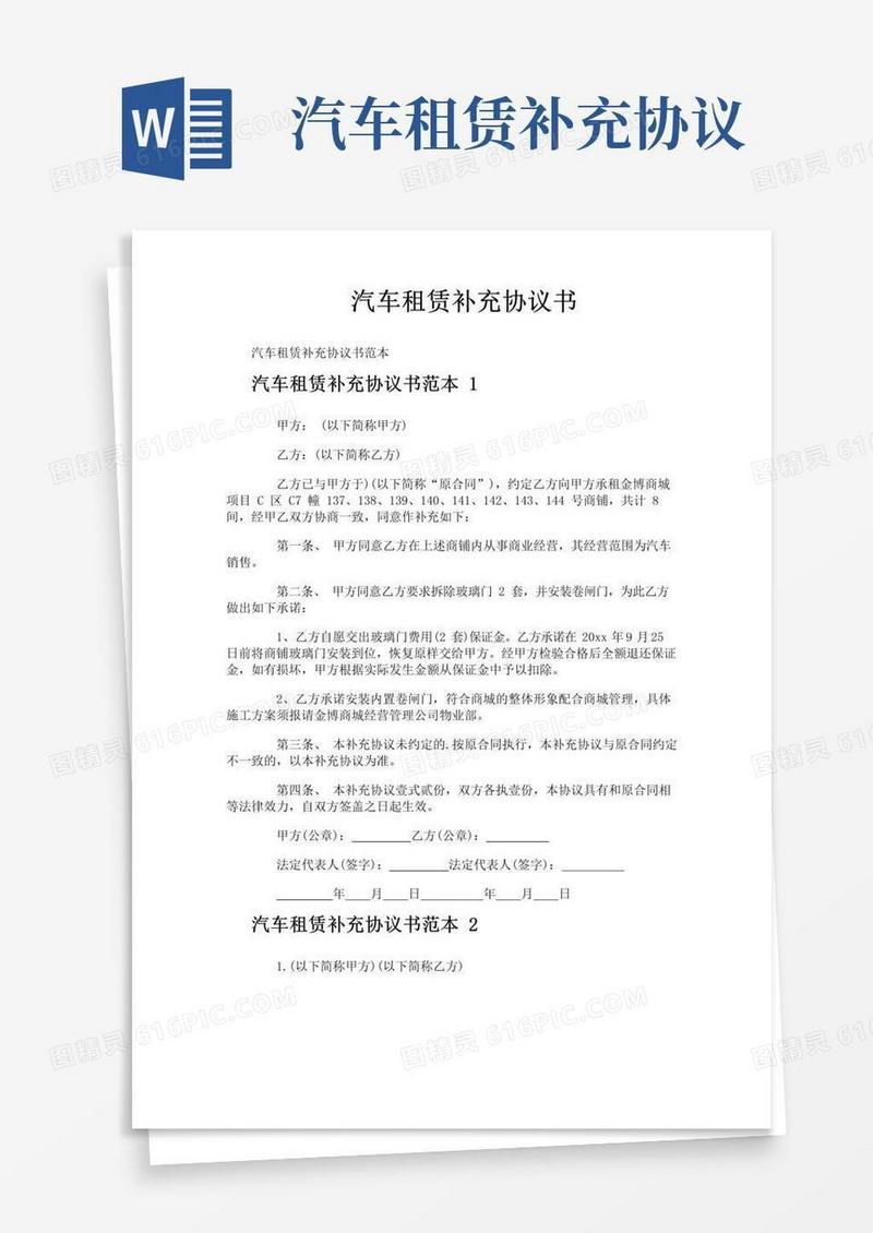通用版汽车租赁补充协议书
