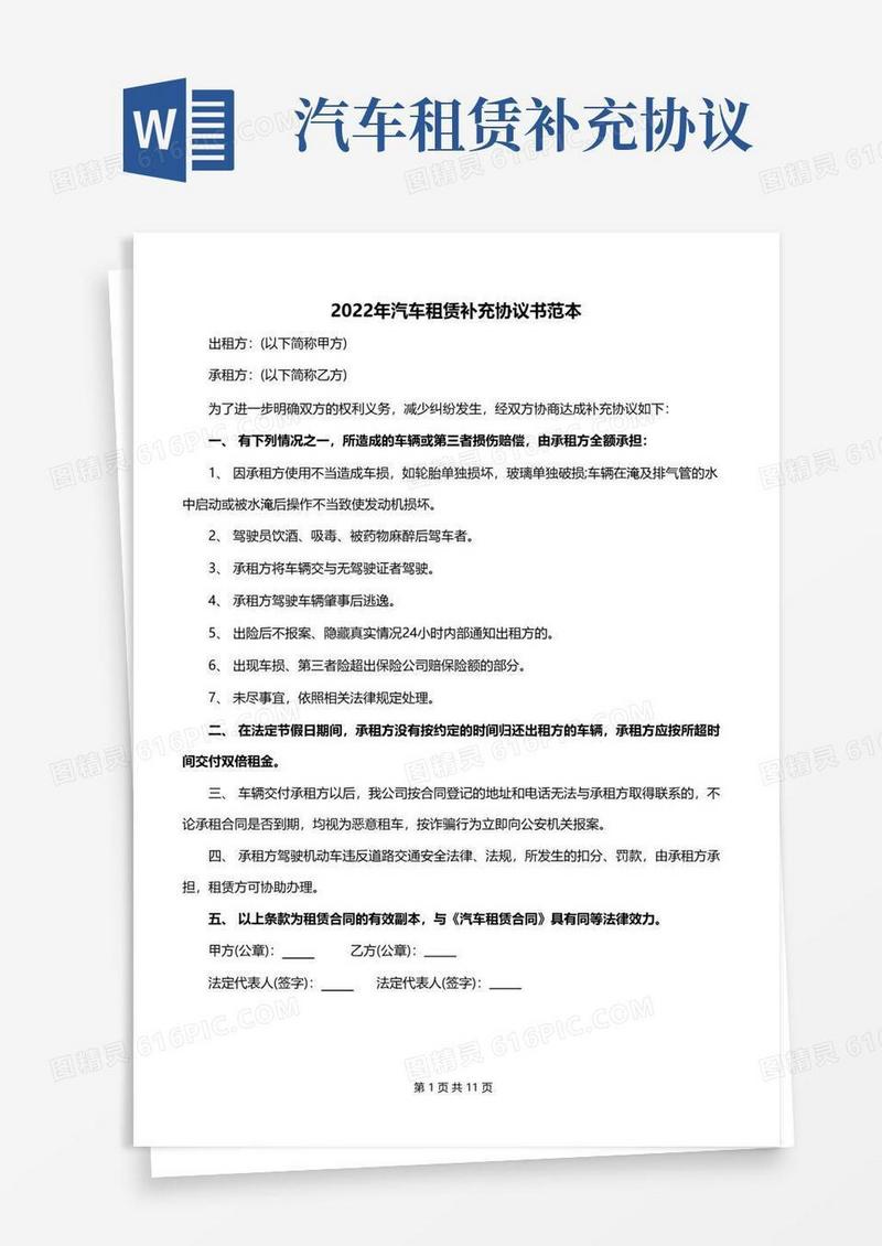 简易版2022年汽车租赁补充协议书范本