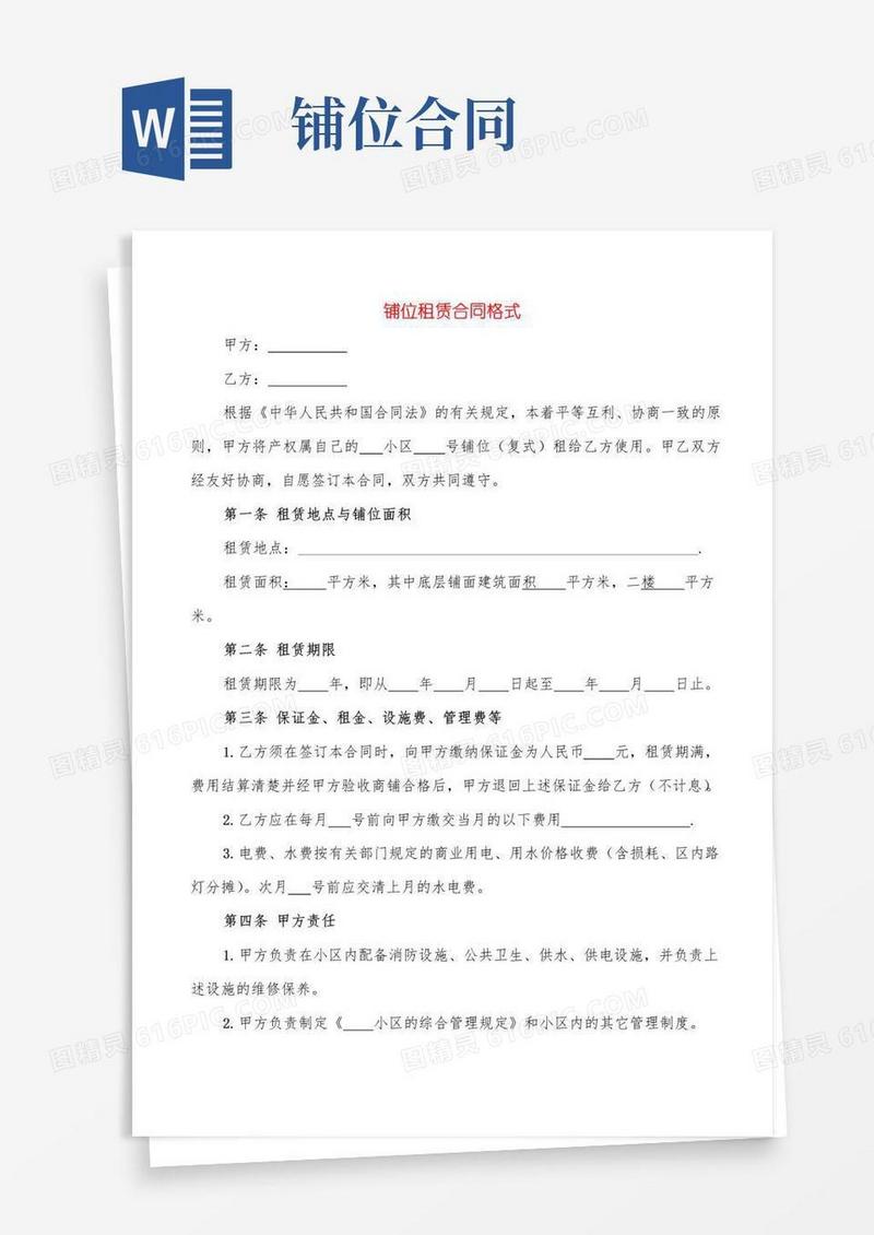 简易版铺位租赁合同格式(3篇)