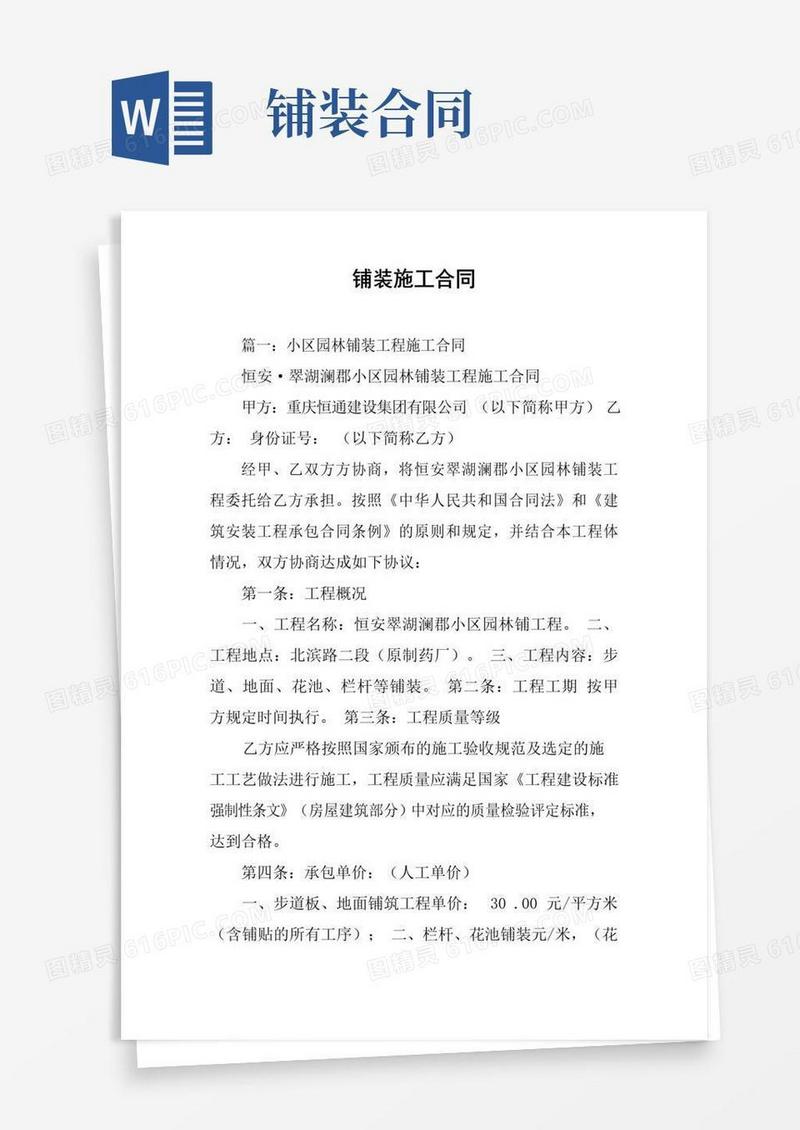 大气版铺装施工合同