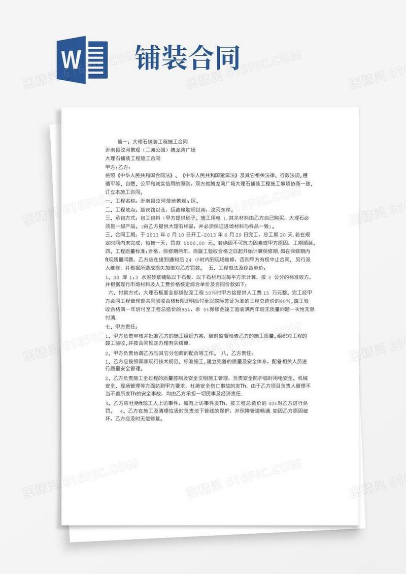 大气版石材铺装施工合同