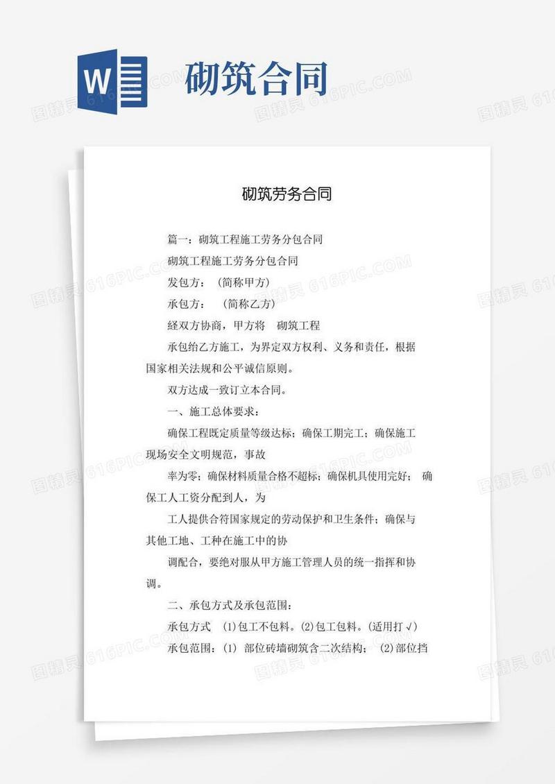 实用的砌筑劳务合同