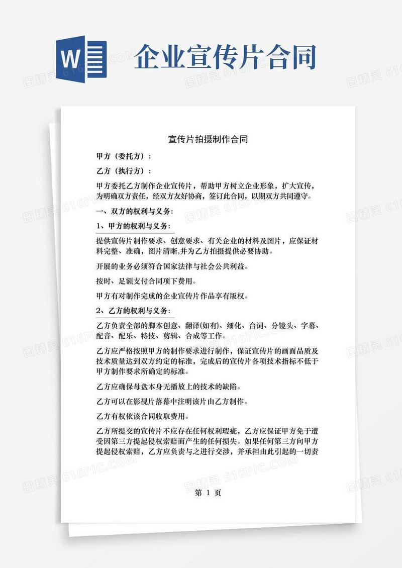 简易版企业宣传片拍摄制作合同
