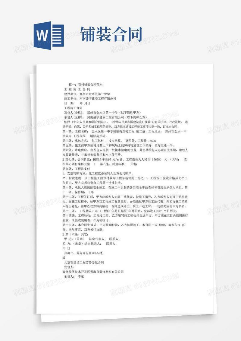 实用的石材铺装劳务合同