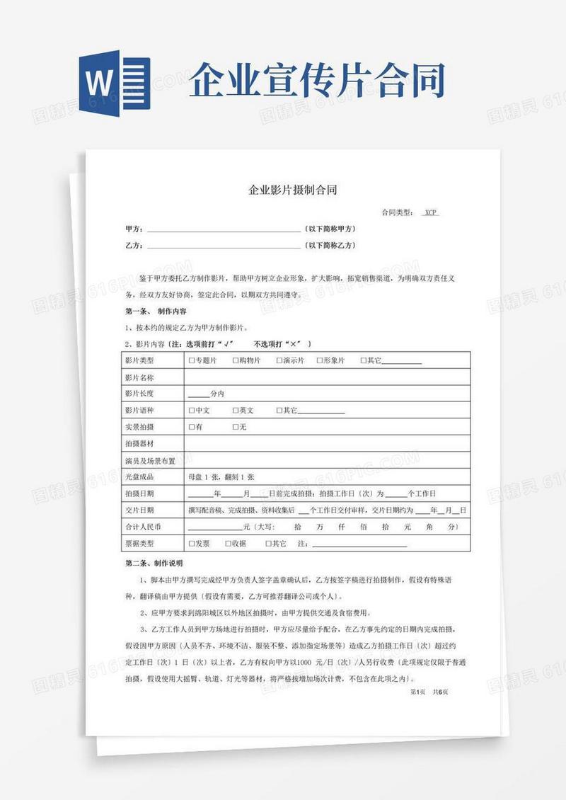 实用的企业宣传片摄制合同