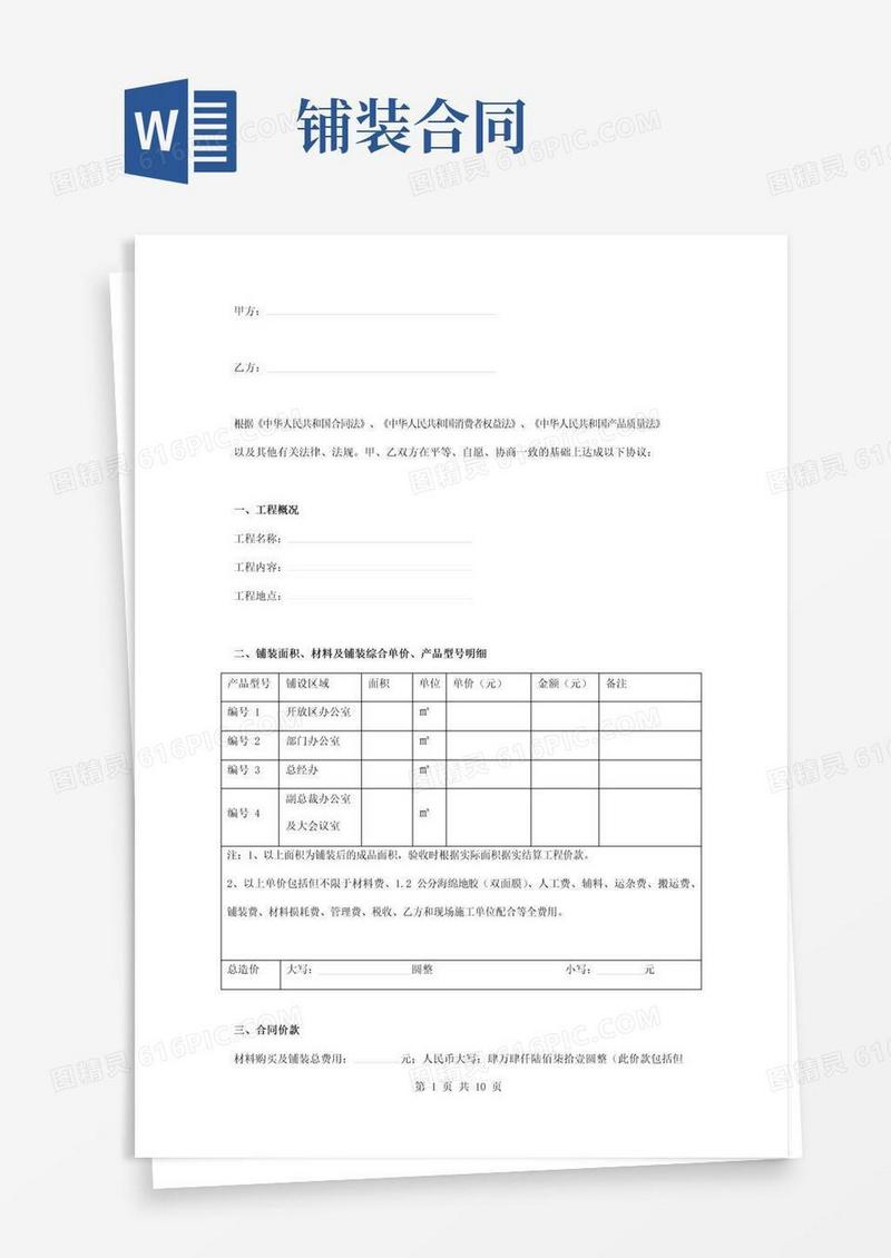 简易版地毯采购铺装合同协议书范本模板