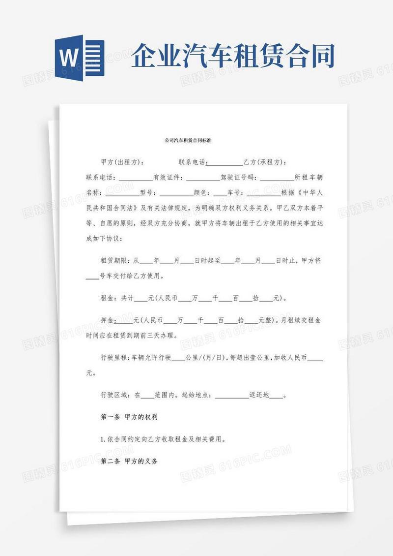 好用的公司汽车租赁合同标准(5篇)