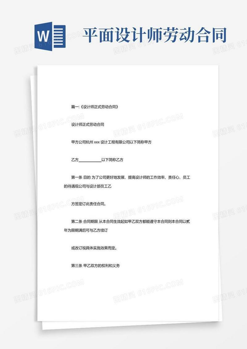 大气版平面设计劳动合同