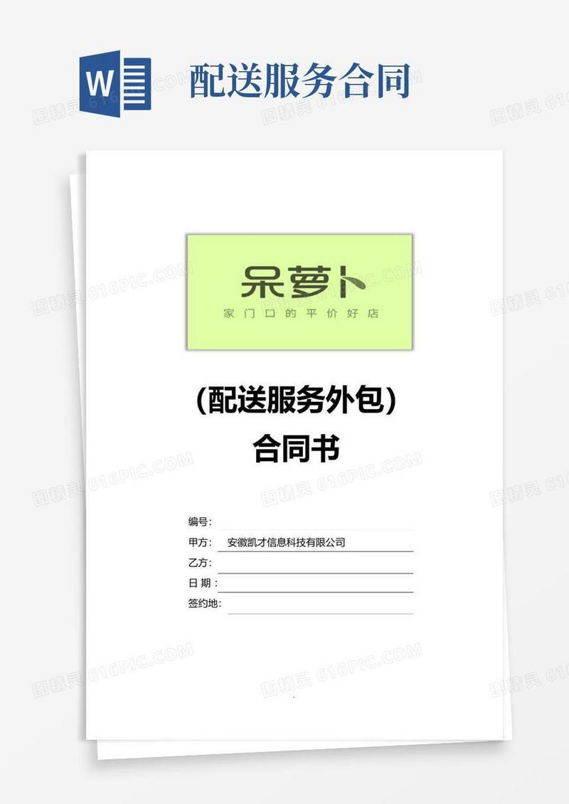 大气版配送服务合同(内容最全)