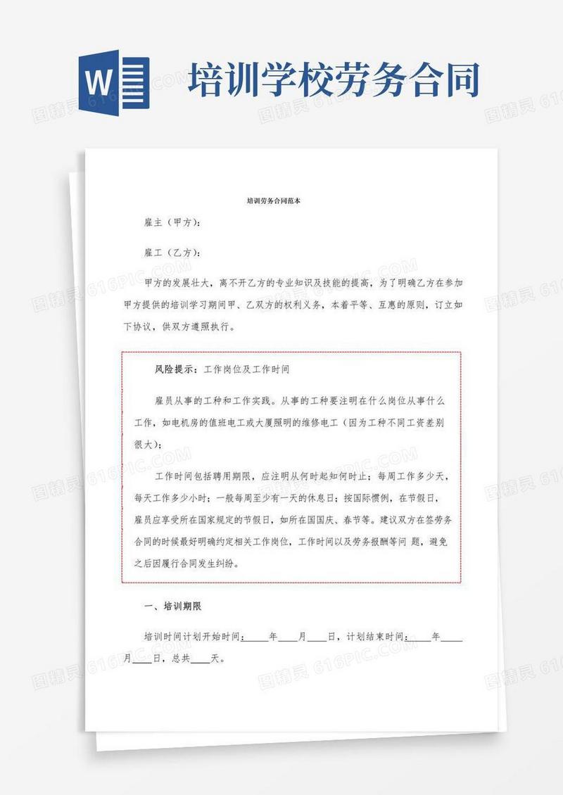 大气版培训劳务合同范本(4篇)