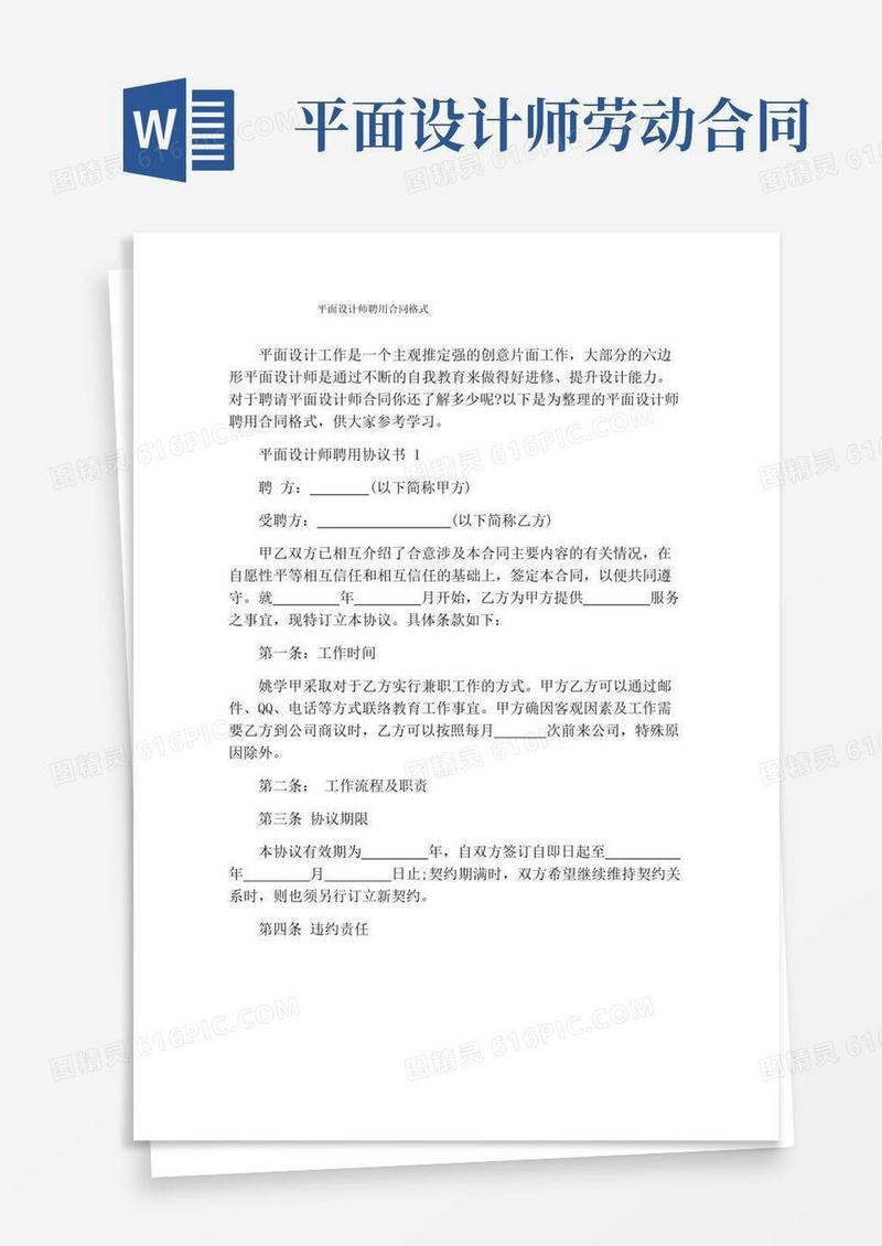 大气版平面设计师聘用合同格式