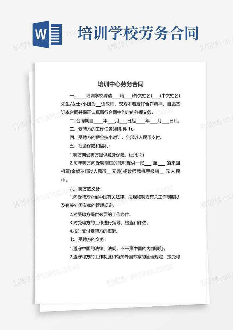 通用版培训中心劳务合同