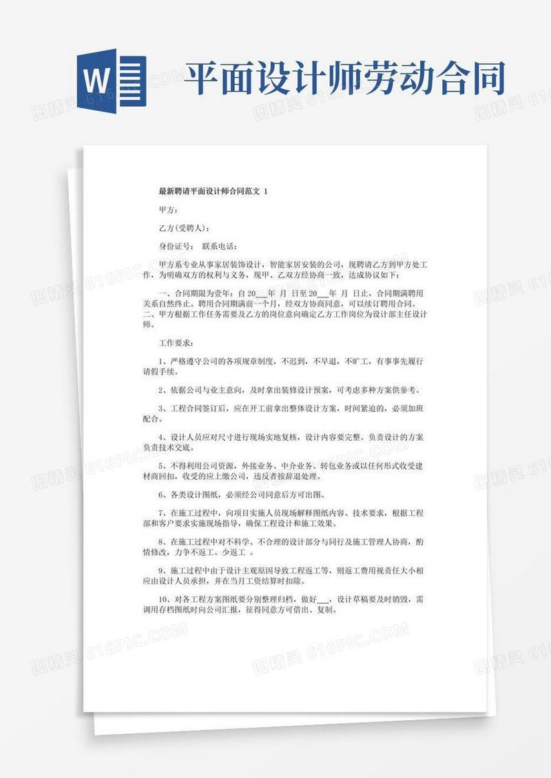 简易版最新聘请平面设计师合同范文精选3篇