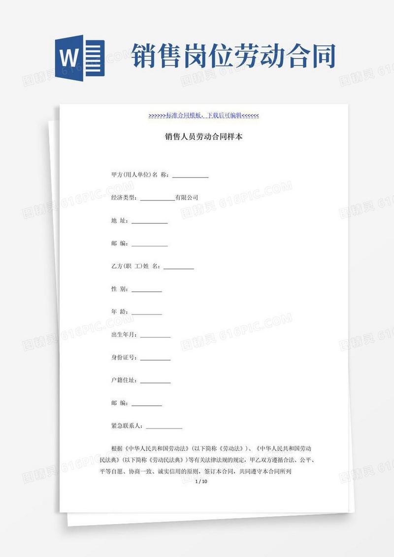 简易版销售人员劳动合同样本（标准版）