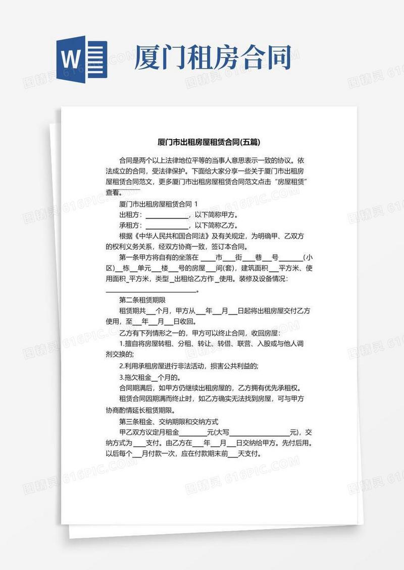 简易版厦门市出租房屋租赁合同（五篇）