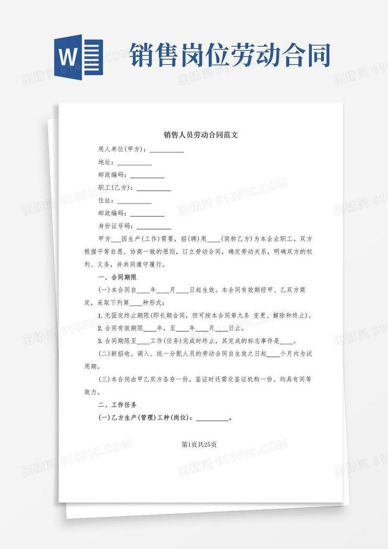 大气版销售人员劳动合同范文(6篇)