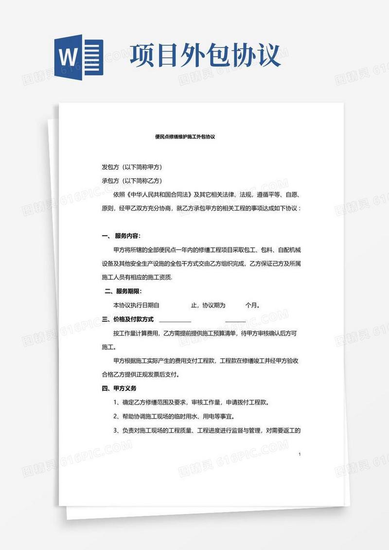 通用版施工项目外包协议