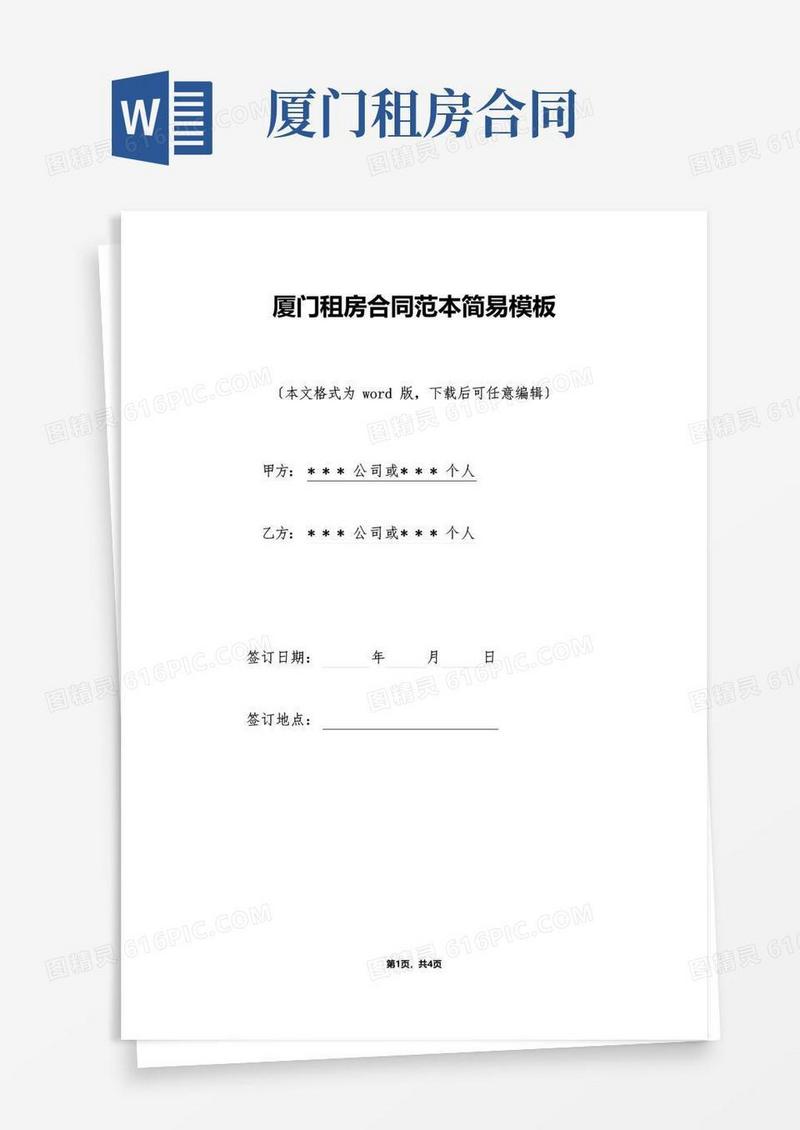 好用的厦门租房合同范本简易模板(标准版)
