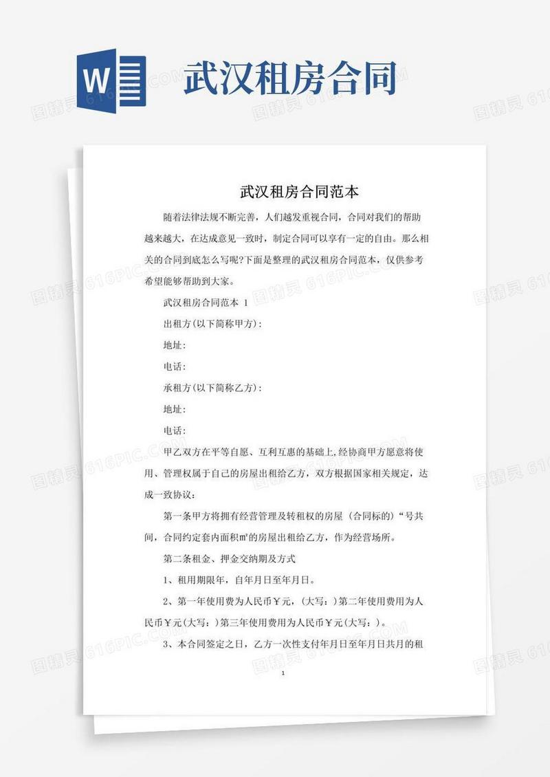 大气版武汉租房合同范本（完整版）
