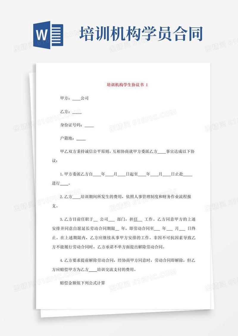 简易版培训机构学生协议书范文