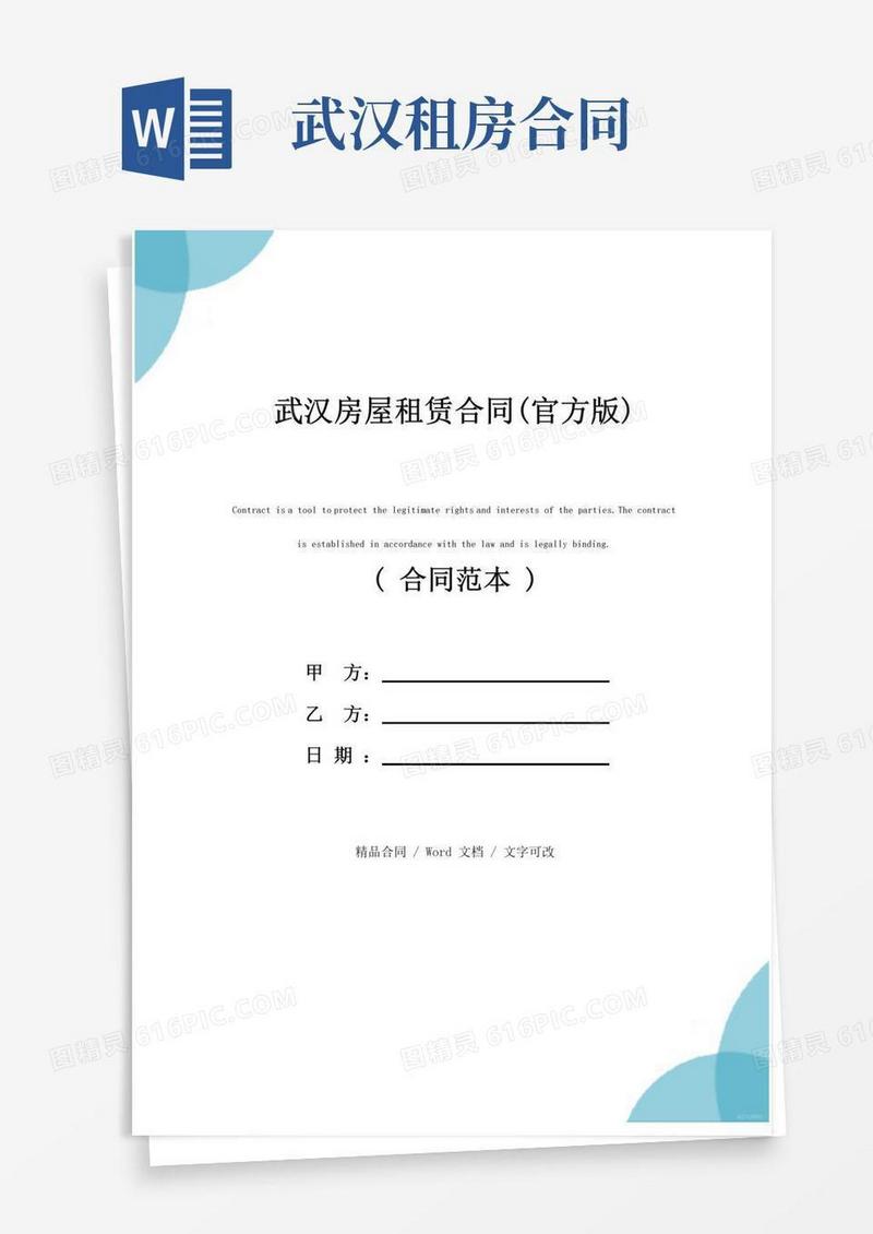 简易版武汉房屋租赁合同(官方版)