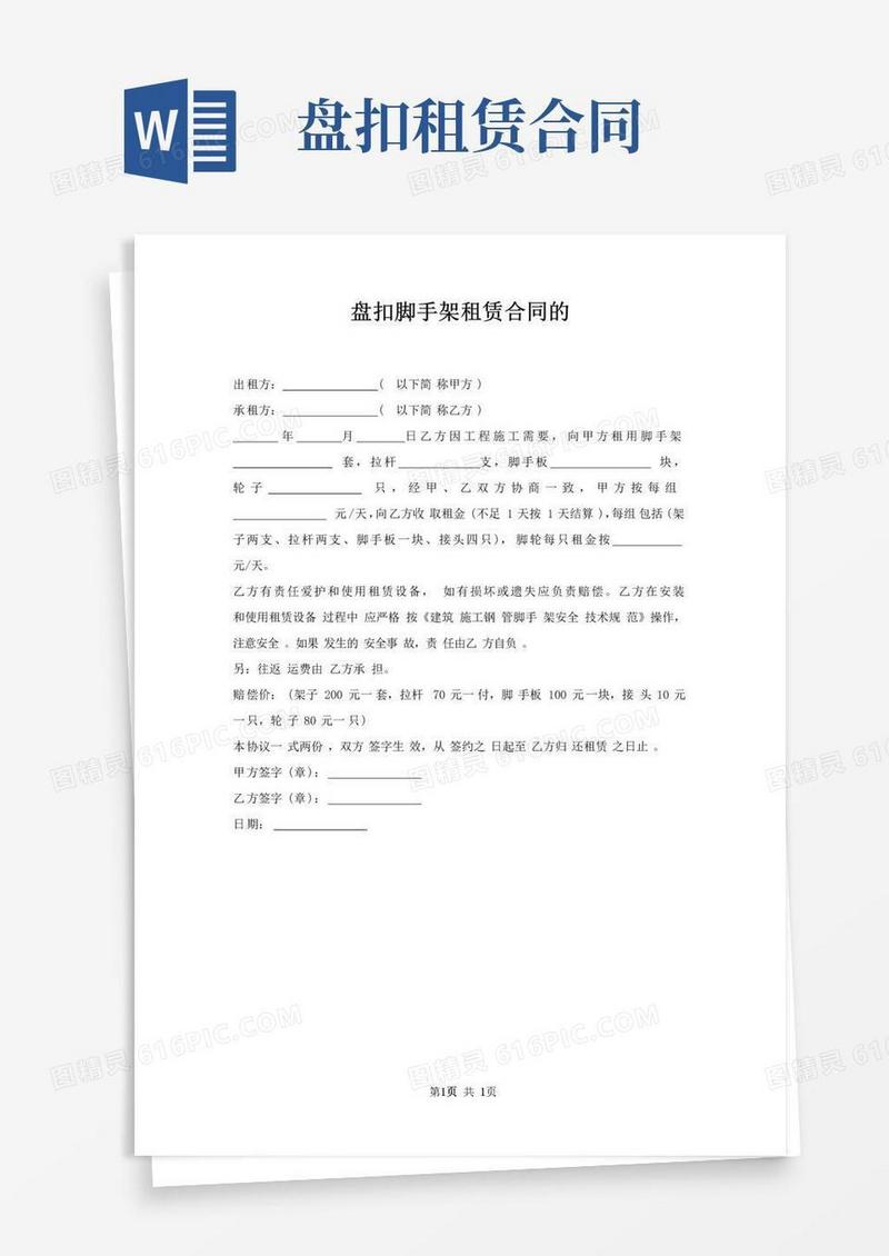 通用版盘扣脚手架租赁合同