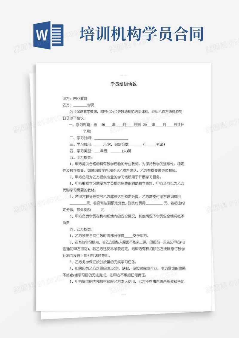 实用的培训机构学员协议样本