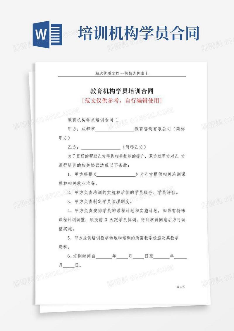 好用的教育机构学员培训合同(共5页)