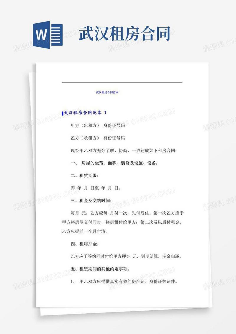 实用的武汉租房合同范本