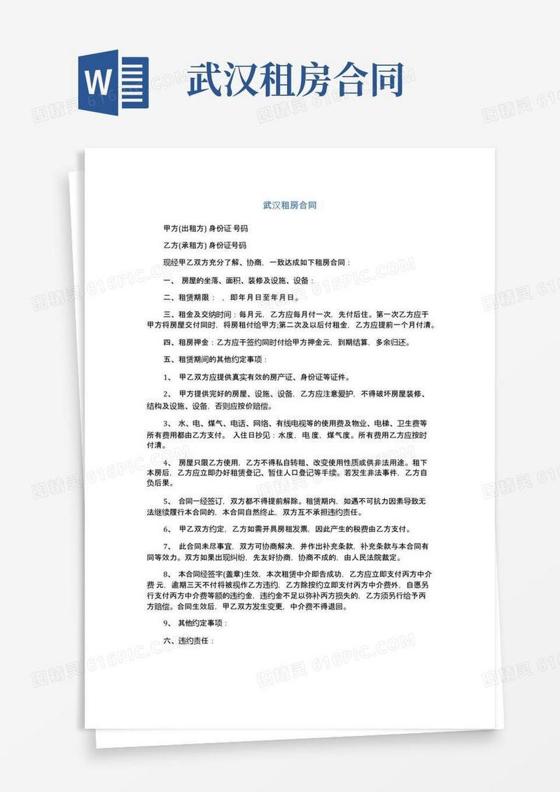 大气版武汉租房合同(完整版)