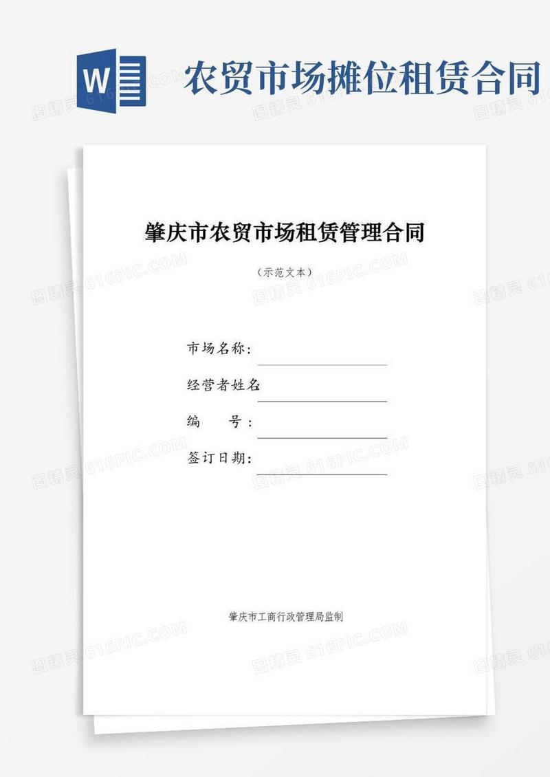 简易版农贸市场摊位租赁合同示范文本(修订版)