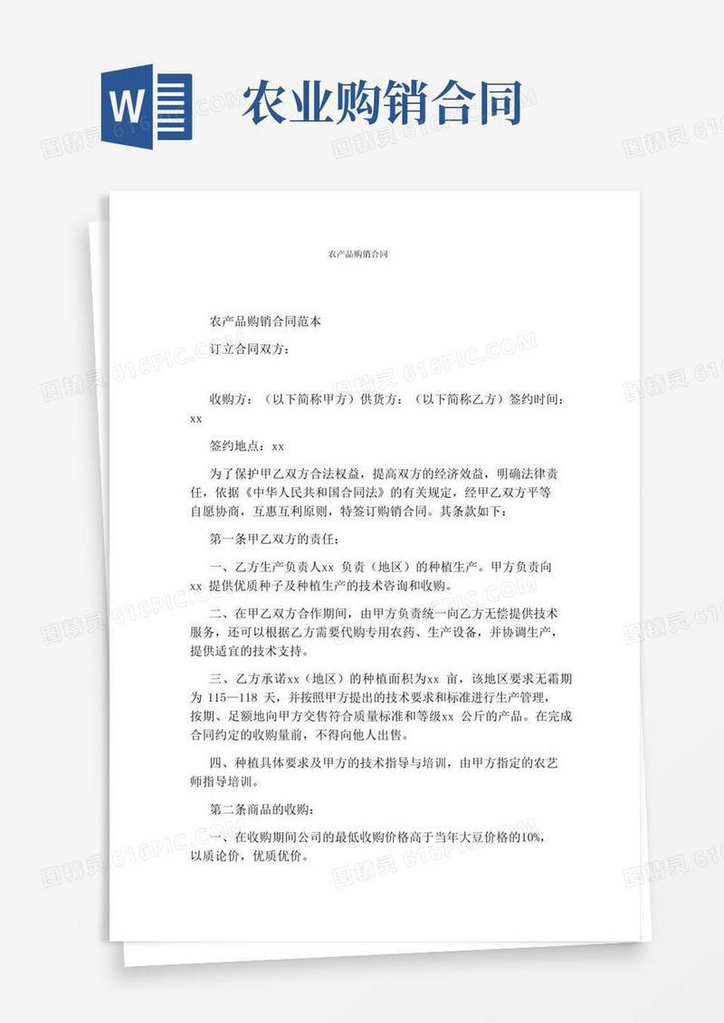 好用的农产品购销合同(通用版)