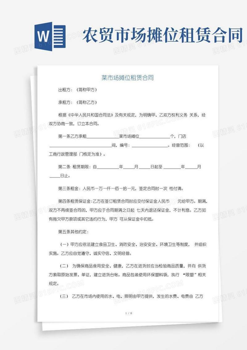 简易版菜市场摊位租赁合同