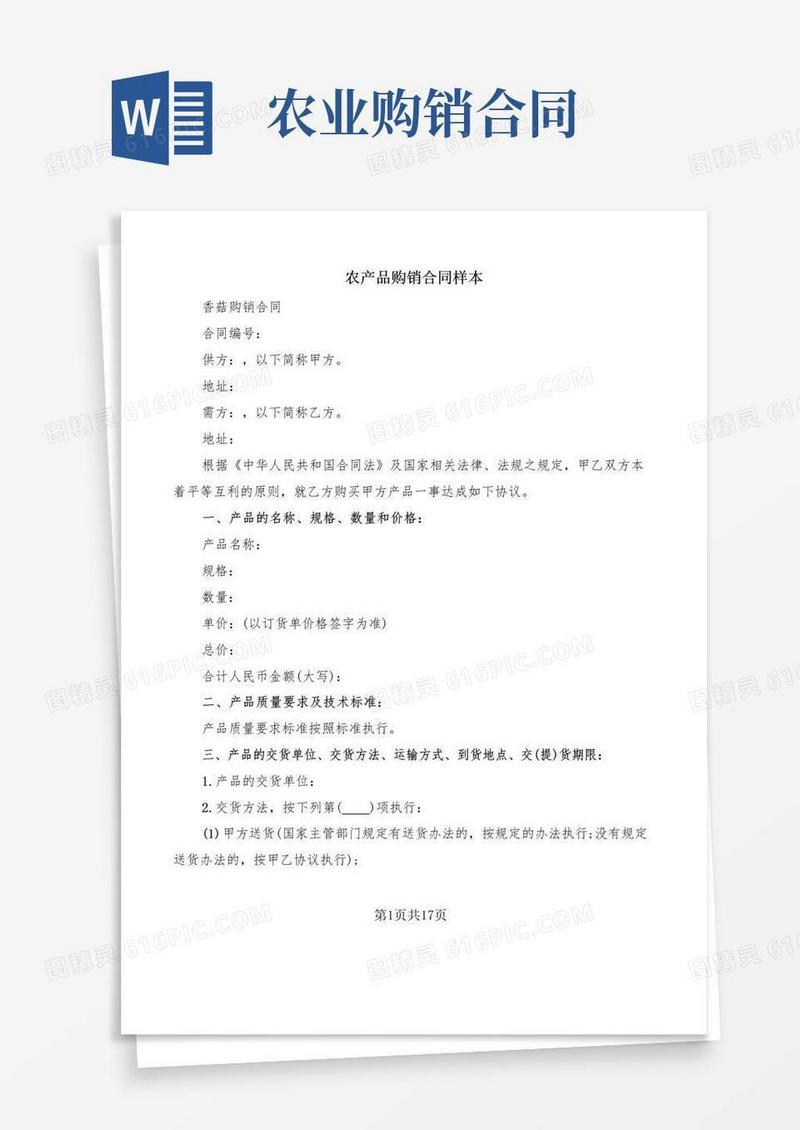 简易版农产品购销合同样本(5篇)