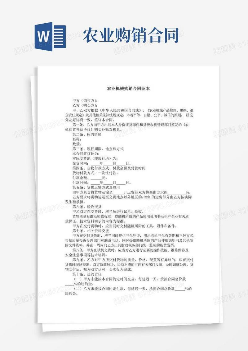 实用的农业机械购销合同范本