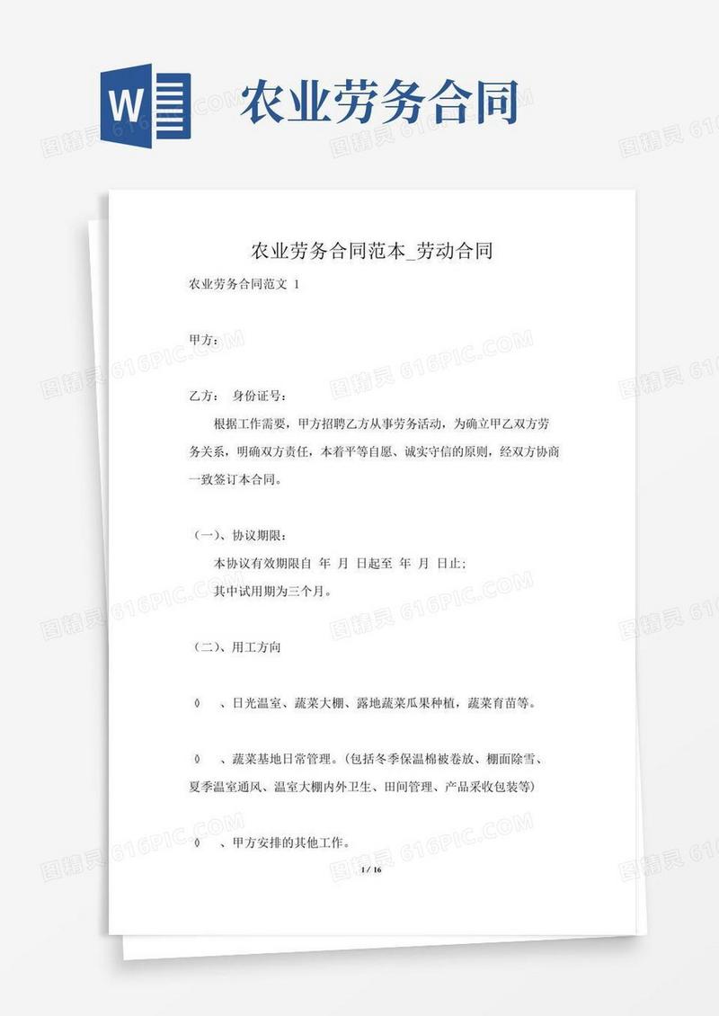 好用的农业劳务合同范本_劳动合同
