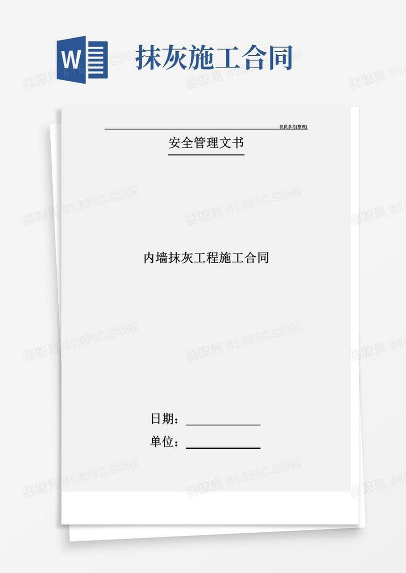 大气版内墙抹灰工程施工合同