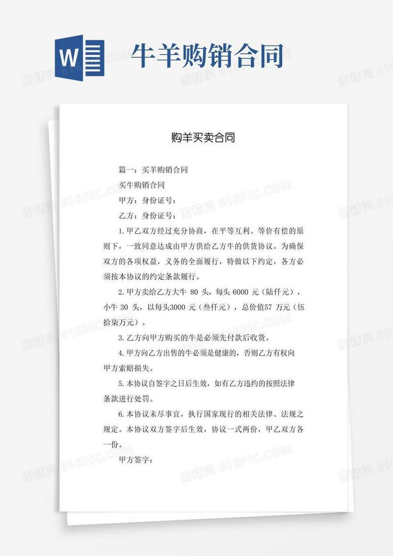 好用的购羊买卖合同